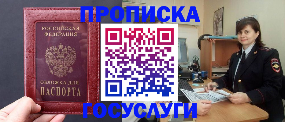 прописка штамп в Угличе