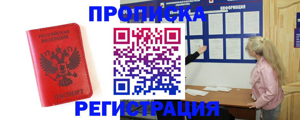 временная регистрация в Угличе