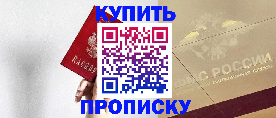 прописка в Угличе