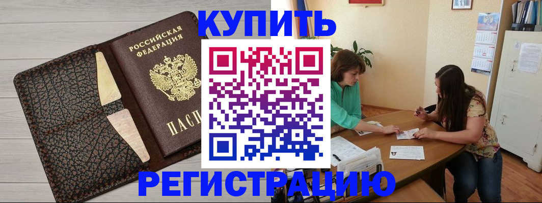 временная прописка в Угличе